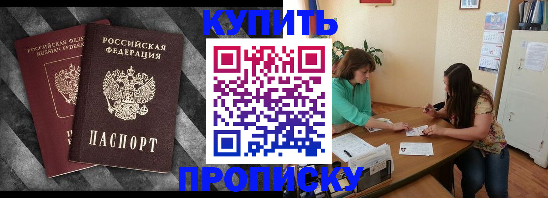 прописка штамп в Исилькуле